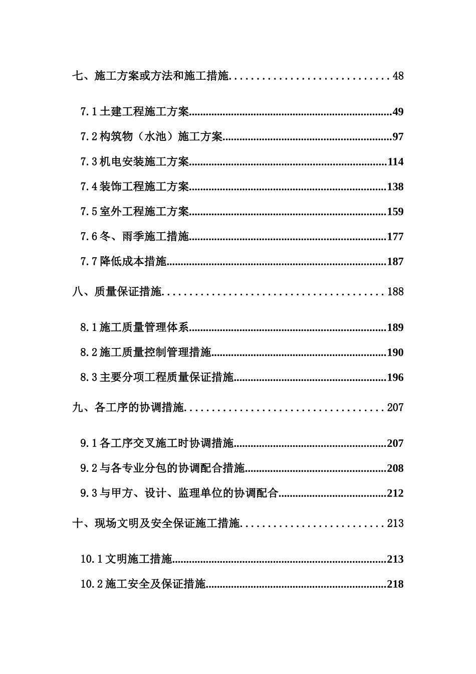 给水加压泵站施工组织设计_第3页