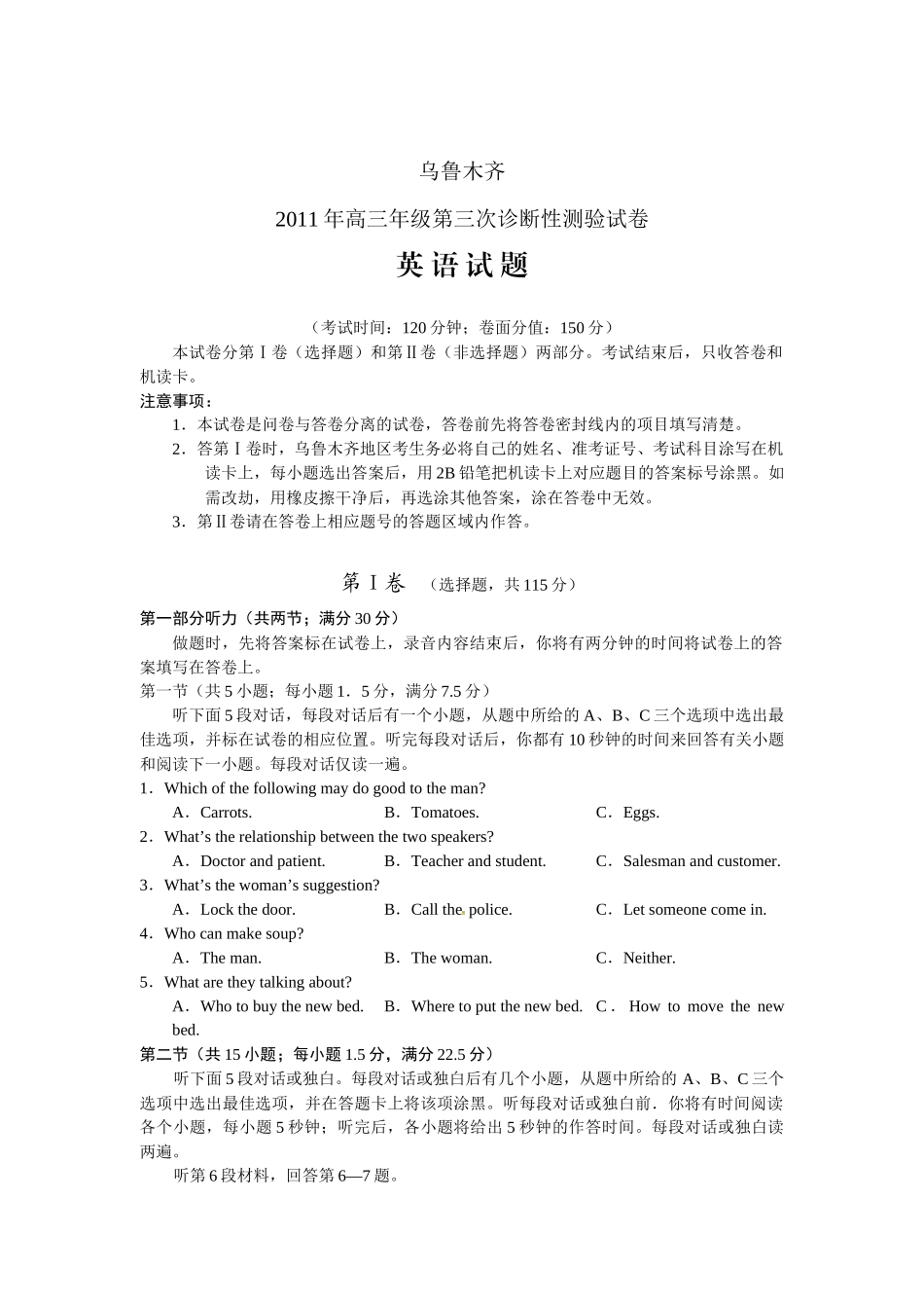 乌鲁木齐地区第三次模拟考试英语试题_第1页