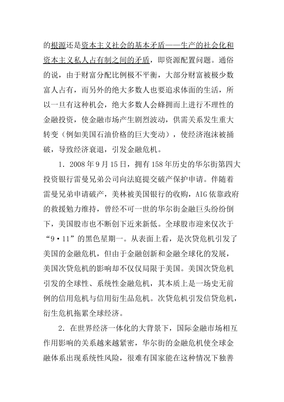 高考历史复习之金融危机与经济全球化_第2页