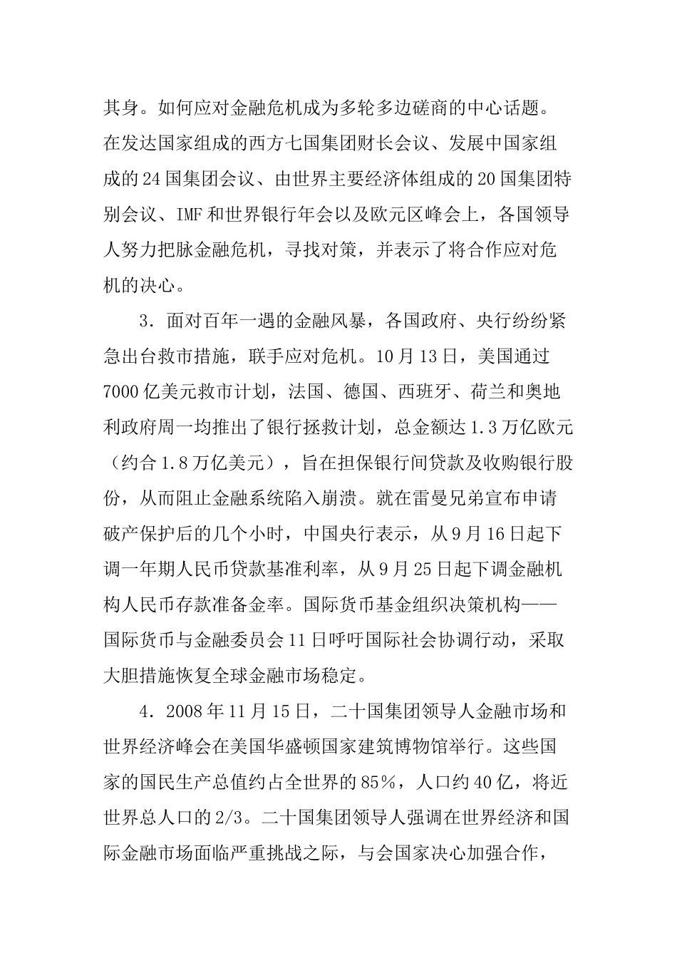 高考历史复习之金融危机与经济全球化_第3页