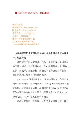 高考历史复习之金融危机与经济全球化