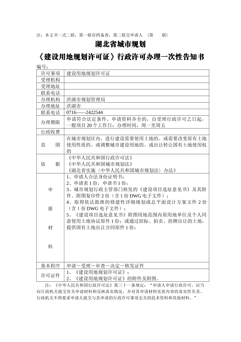 湖北省城市规划_第2页