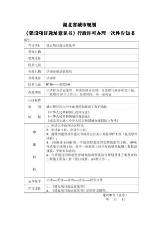 湖北省城市规划