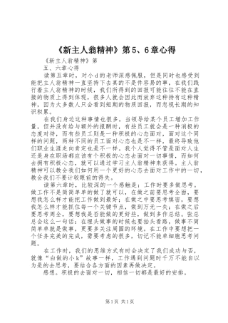 《新主人翁精神》第5、6章心得