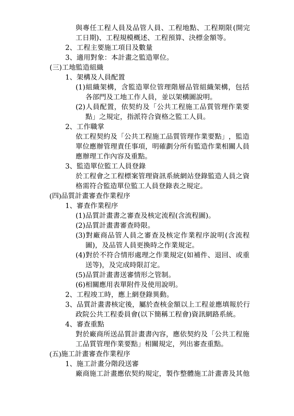 经济部水利署工程监造注意事项_第2页