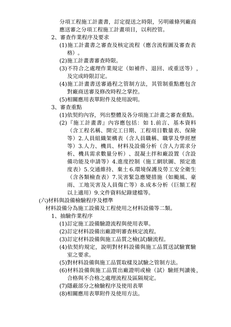 经济部水利署工程监造注意事项_第3页