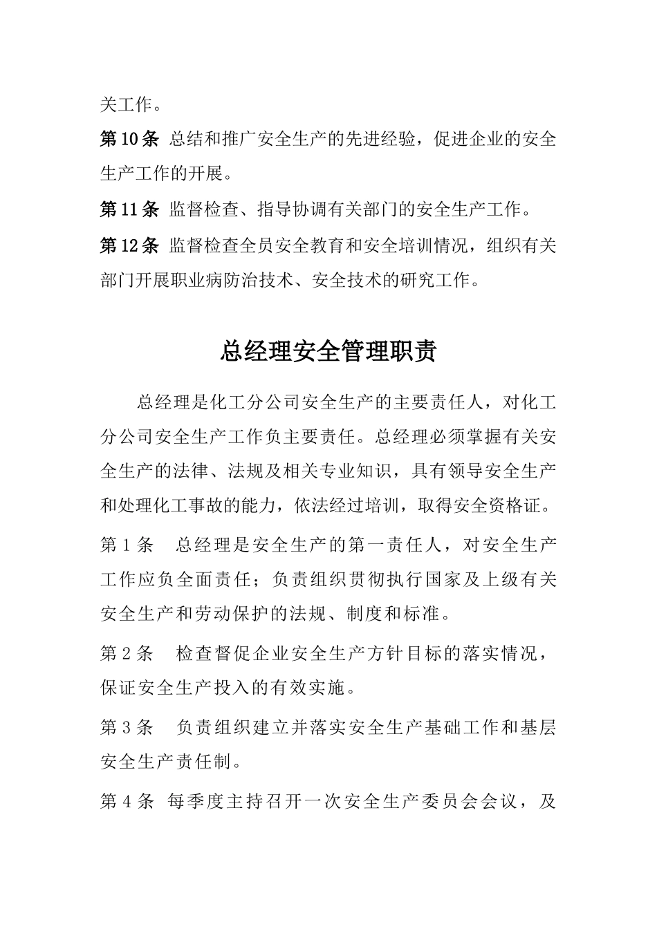 化工厂安全责任制汇编_第2页