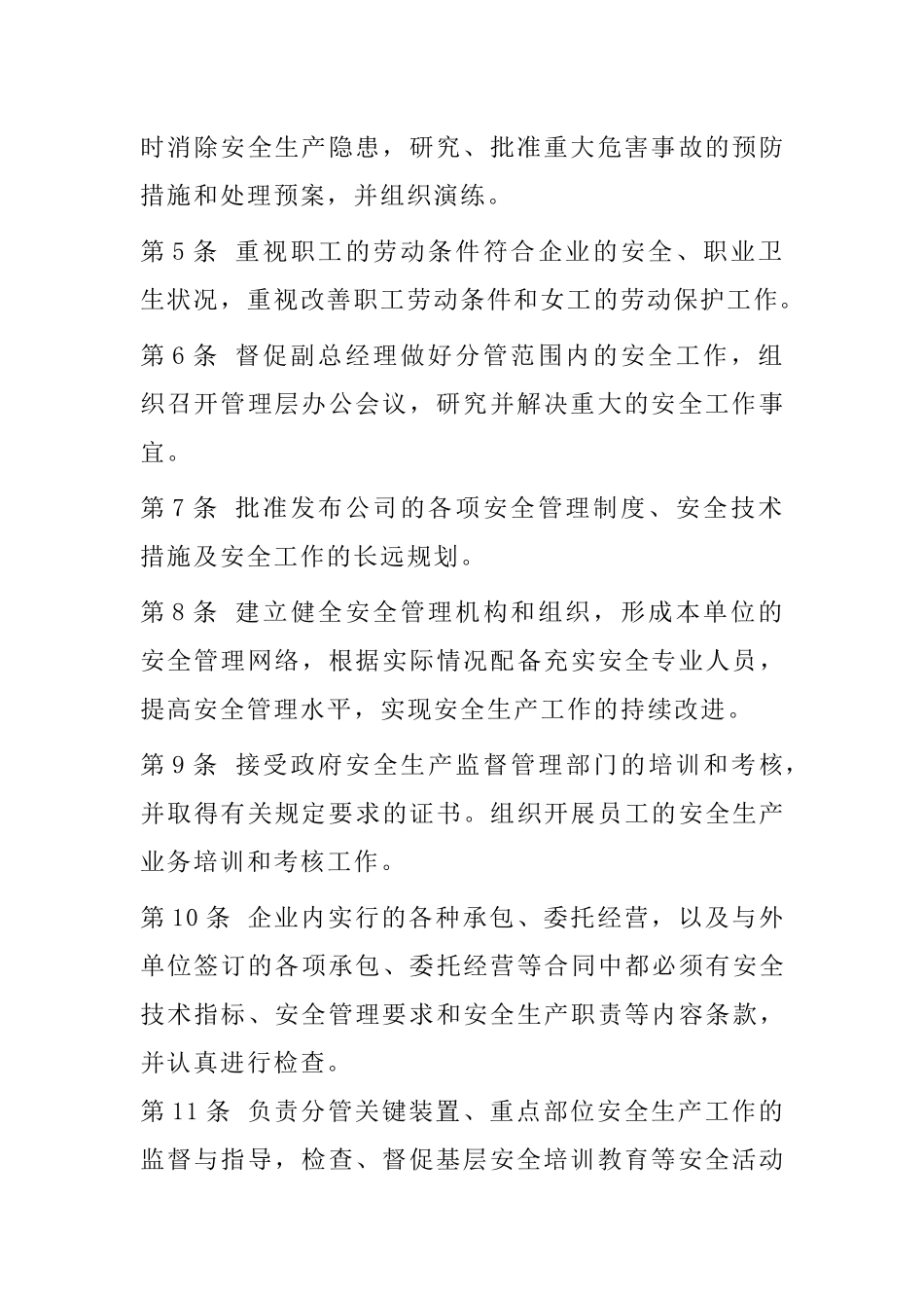 化工厂安全责任制汇编_第3页