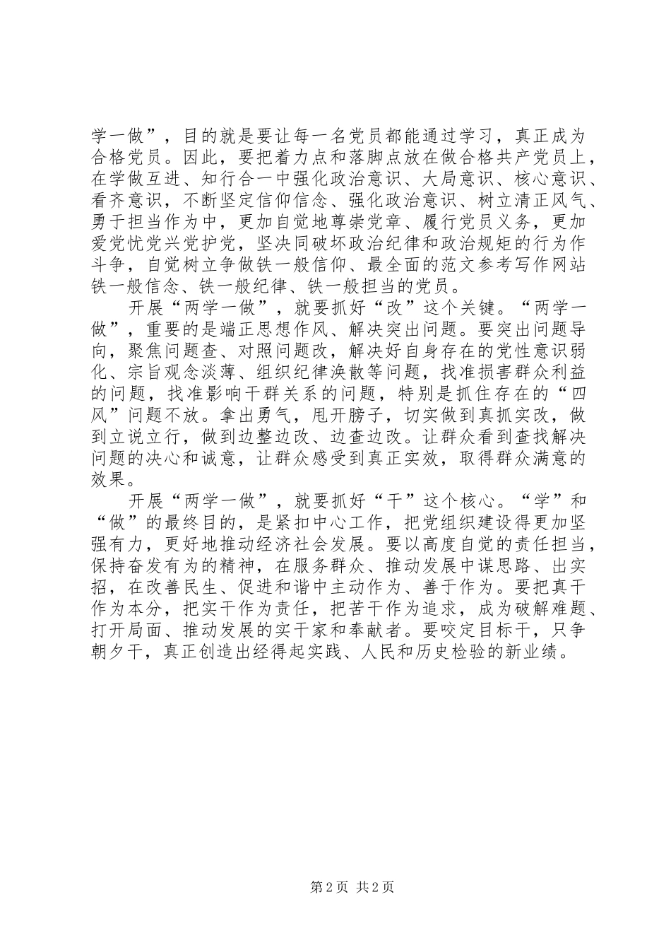 XX年7月学习“两学一做”心得体会：言行的准绳_第2页