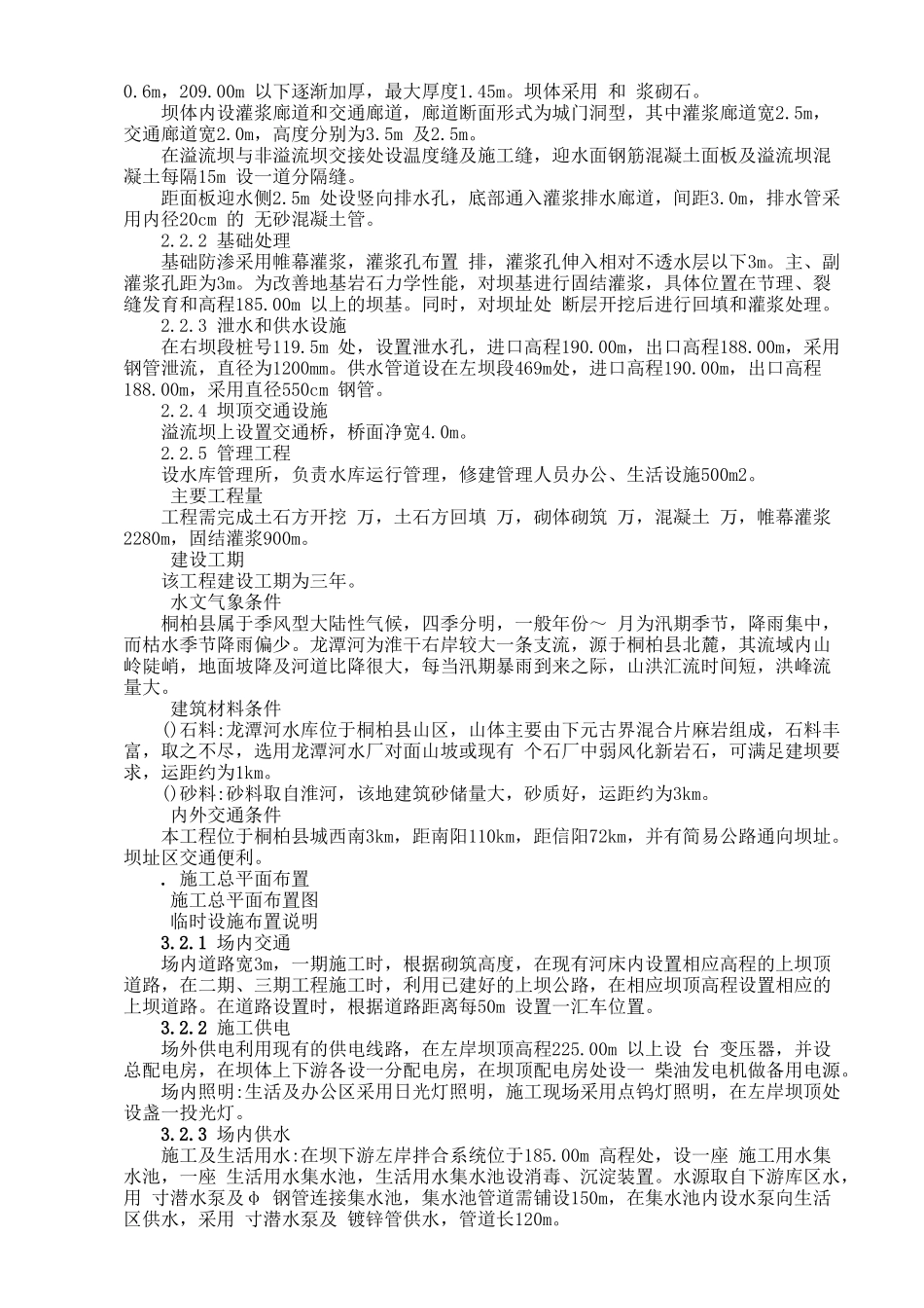 水库工程施工组织设计方案范本(DOC33页)_第2页