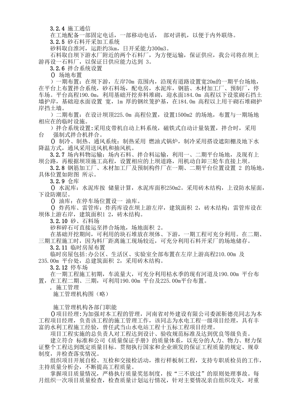 水库工程施工组织设计方案范本(DOC33页)_第3页