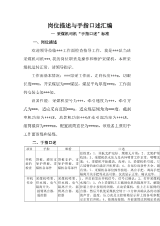 煤矿岗位描述与手指口述汇编