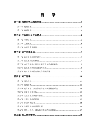 某实业公司综合楼工程施工组织设计