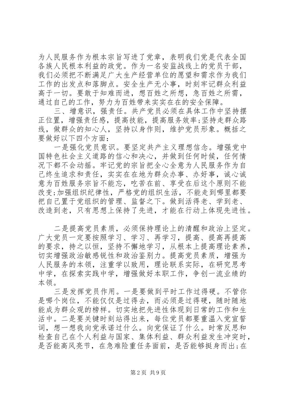 党性党风党纪心得_第2页