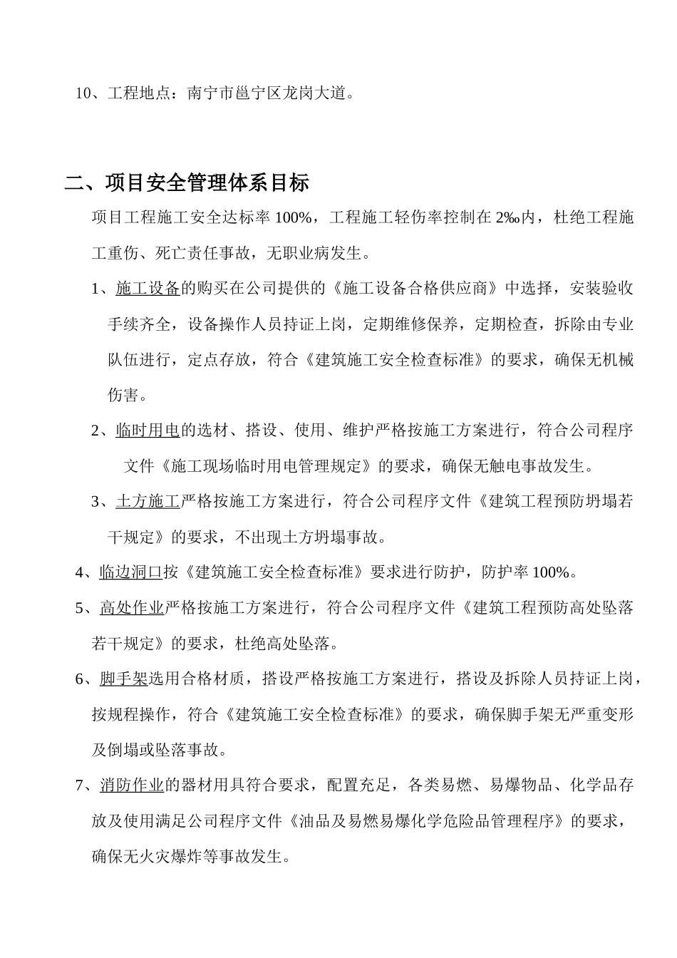 某建工有限公司安全施工组织设计_第2页