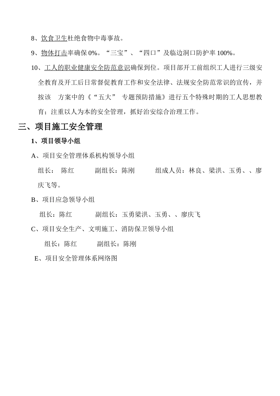 某建工有限公司安全施工组织设计_第3页