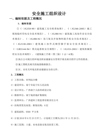 某建工有限公司安全施工组织设计