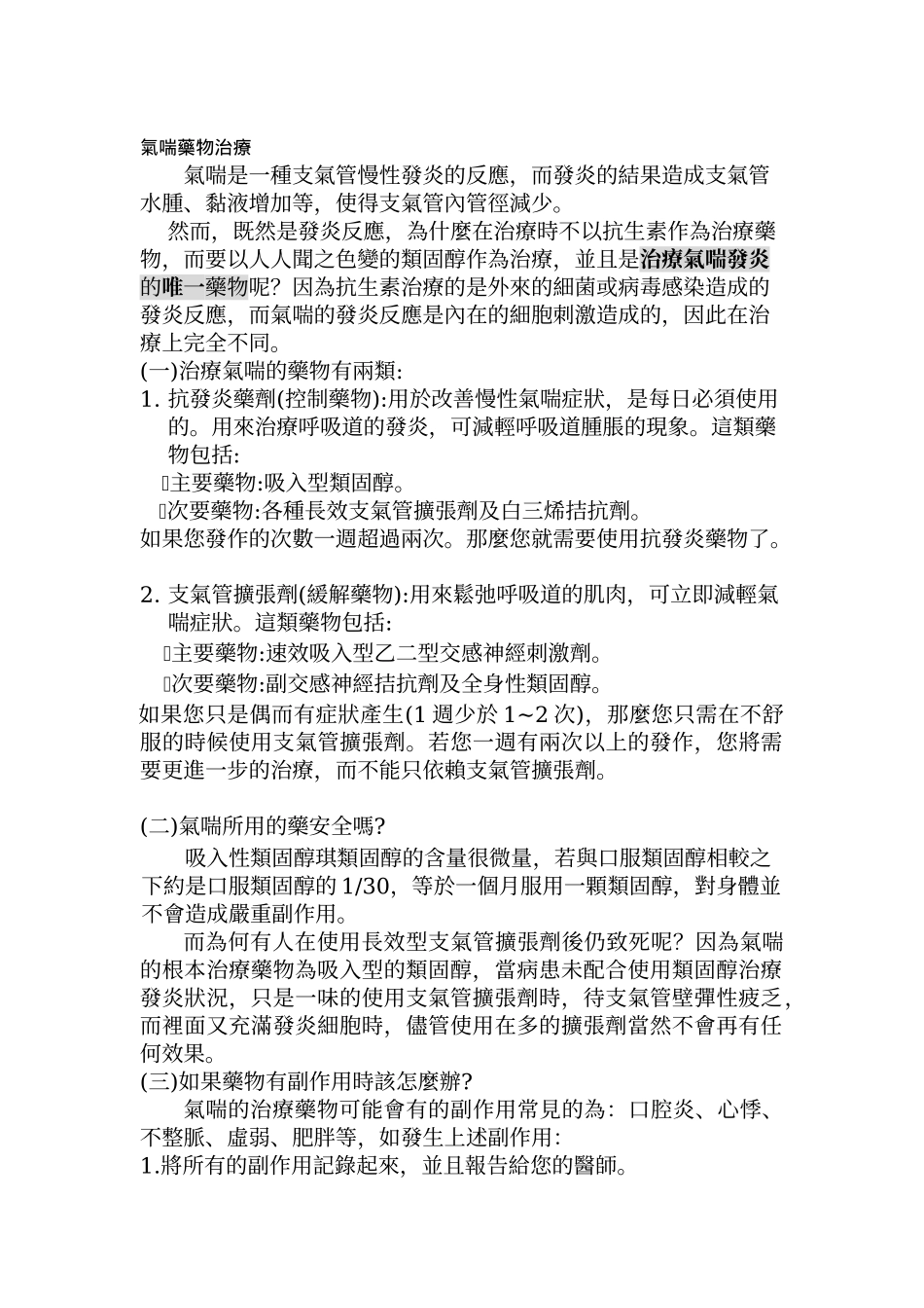 气喘药物治疗_第1页