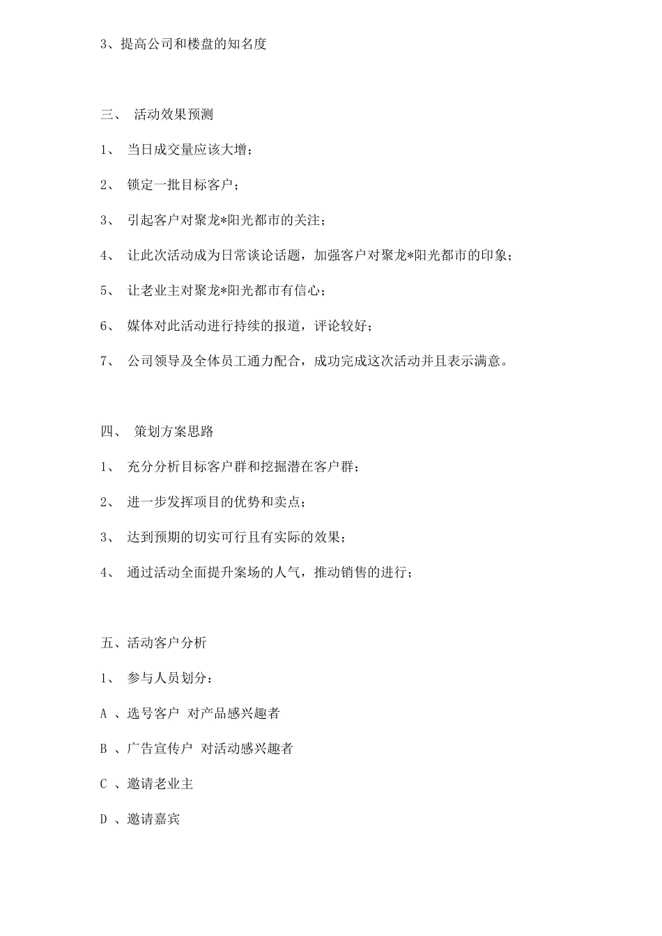 某房产楼盘开盘方案_第2页