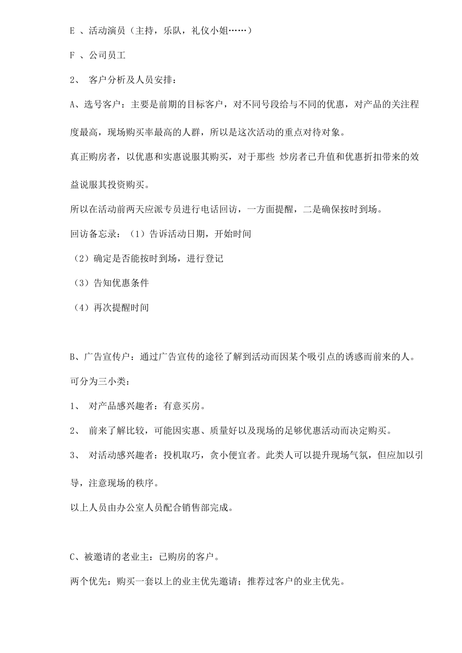 某房产楼盘开盘方案_第3页