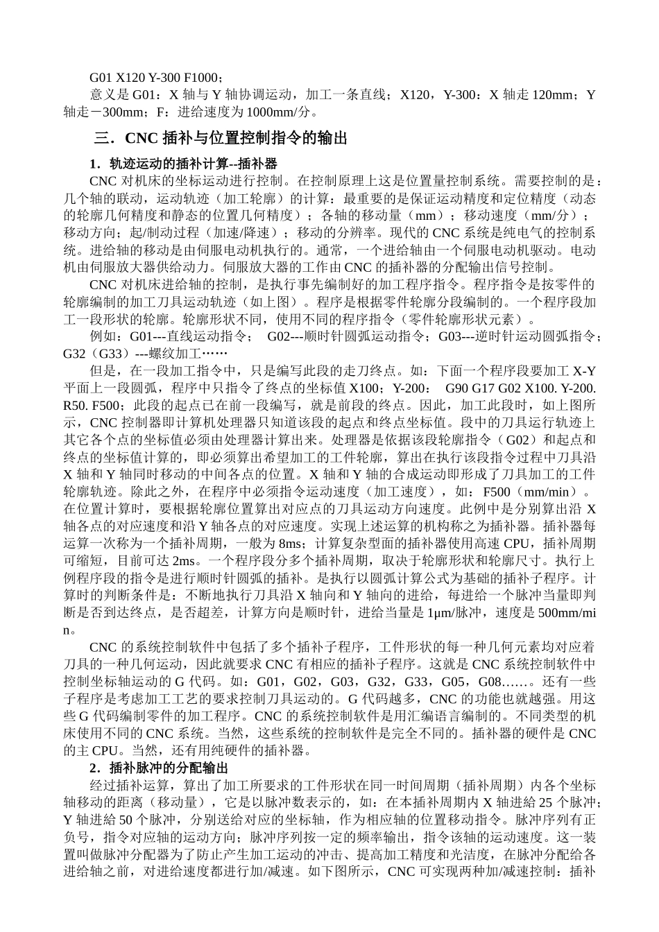 CNC数控基础知识_第2页