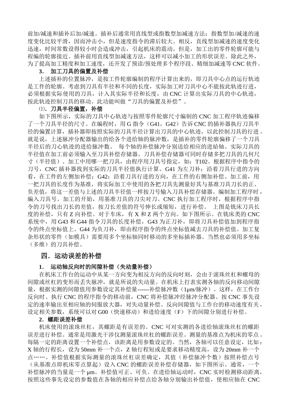 CNC数控基础知识_第3页