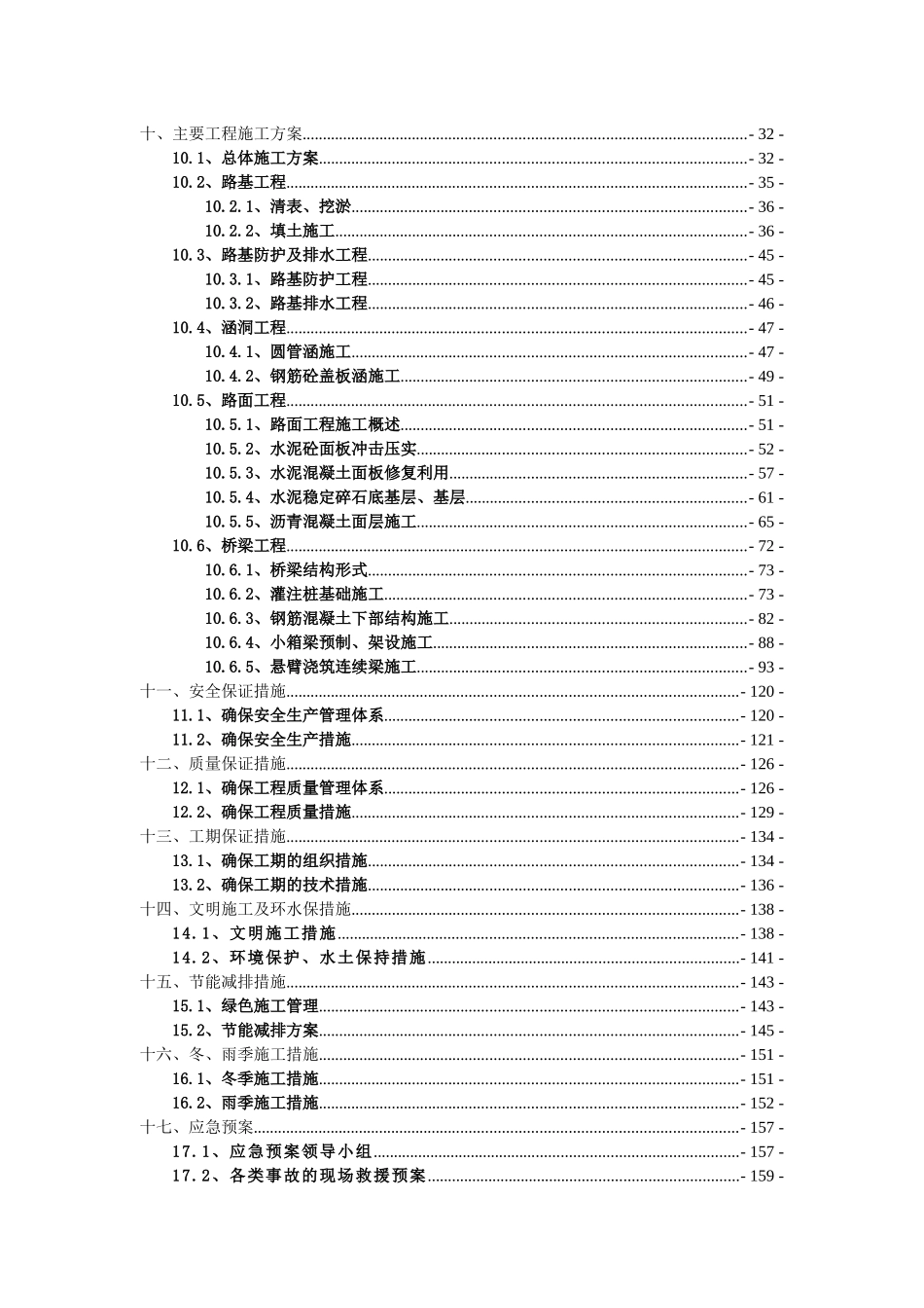 某工程实施性施工组织设计_第3页