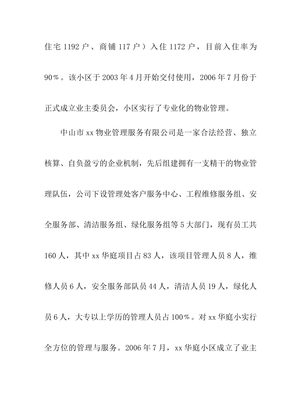 某物业创建示范住宅小区综合汇报_第3页