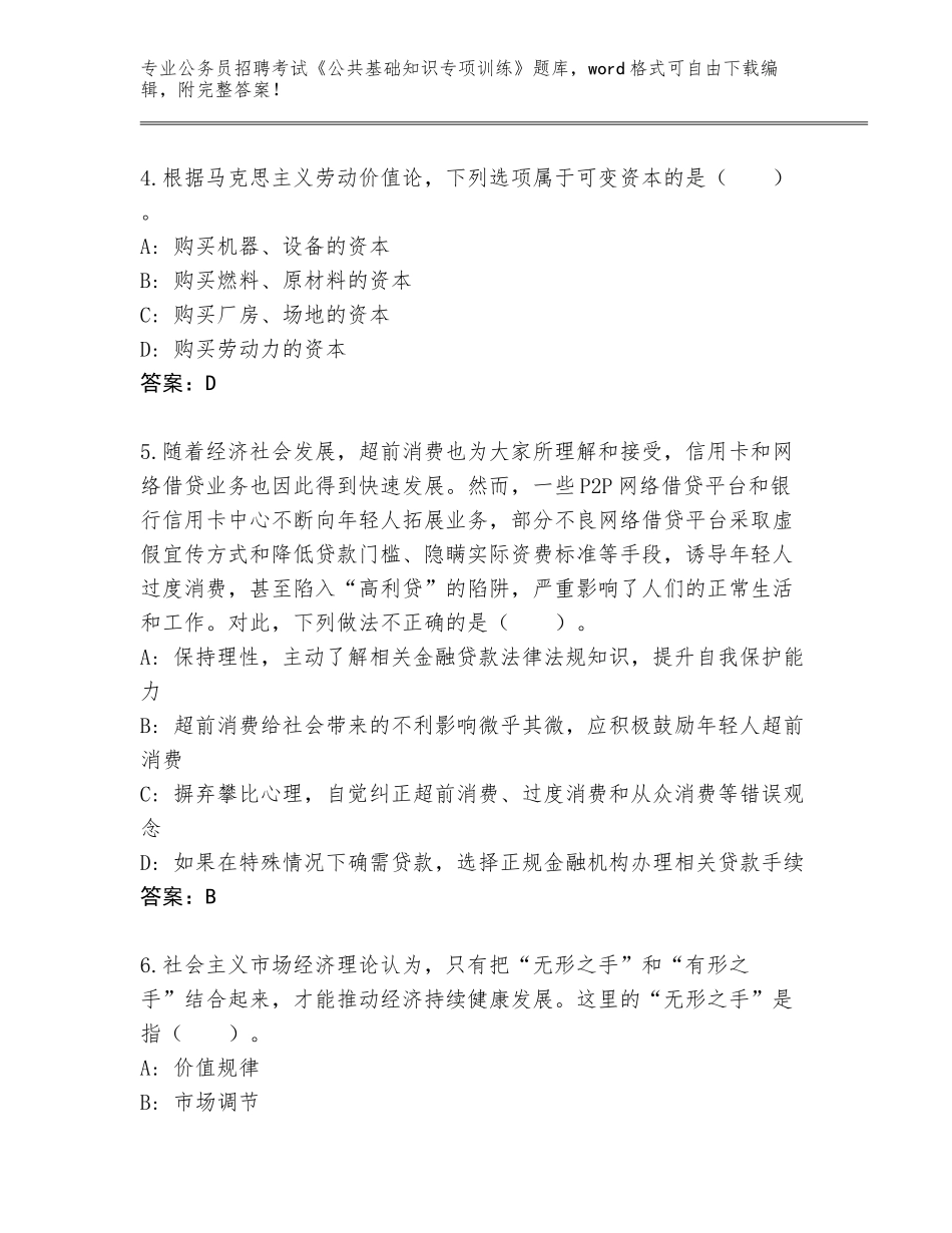2024年广东省怀集县公务员招聘考试《公共基础知识专项训练》大全及答案【历年真题】_第2页