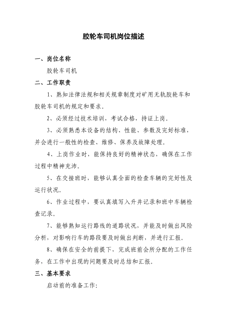 运输队岗位描述_第2页