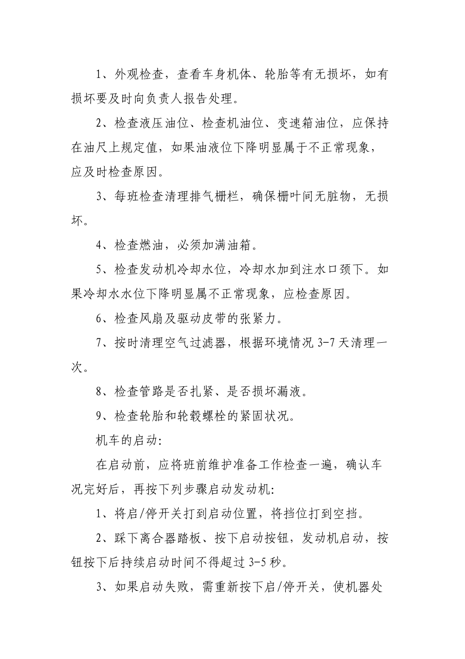 运输队岗位描述_第3页