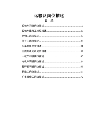 运输队岗位描述