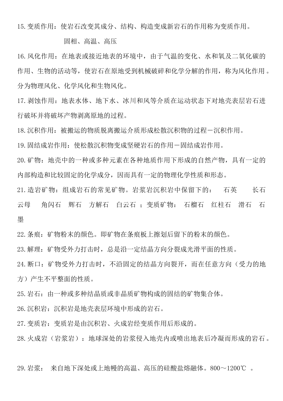 矿山地质学8629924715_第2页