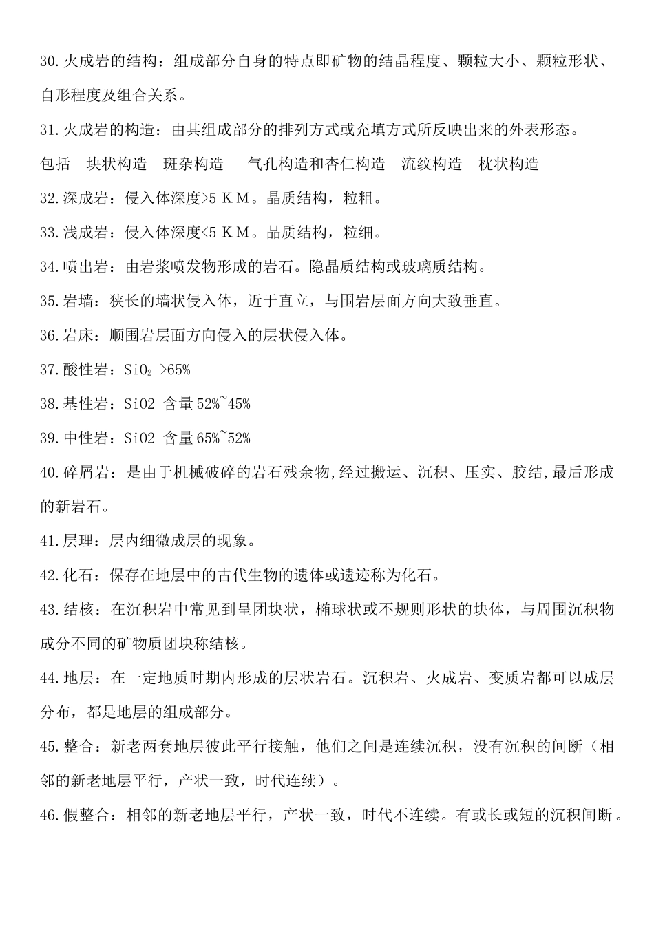 矿山地质学8629924715_第3页