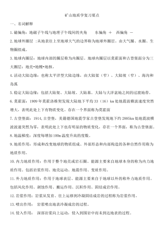 矿山地质学8629924715