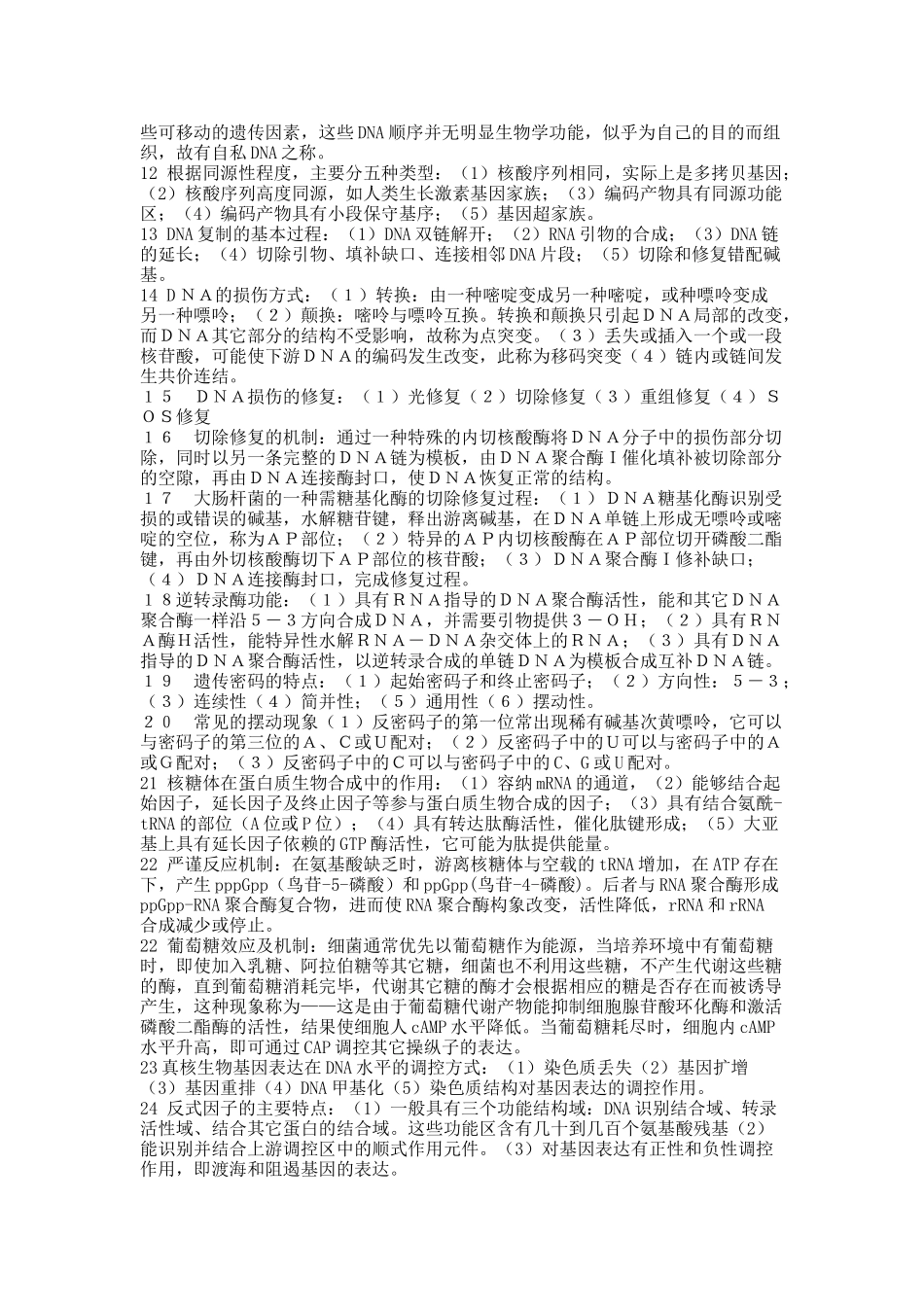 分子生物学zuq题库_第2页