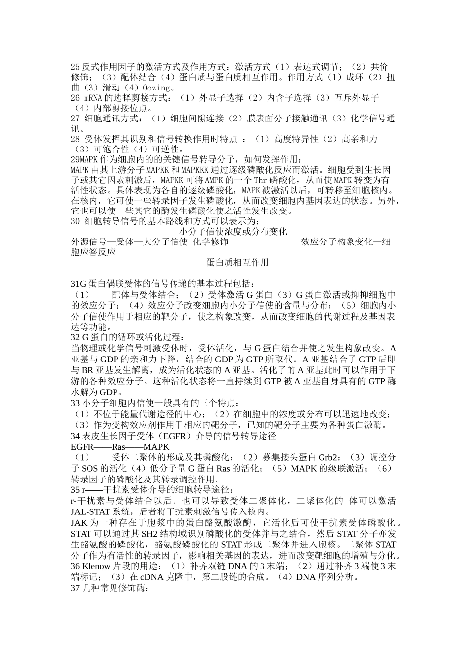 分子生物学zuq题库_第3页