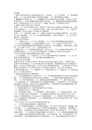 分子生物学zuq题库