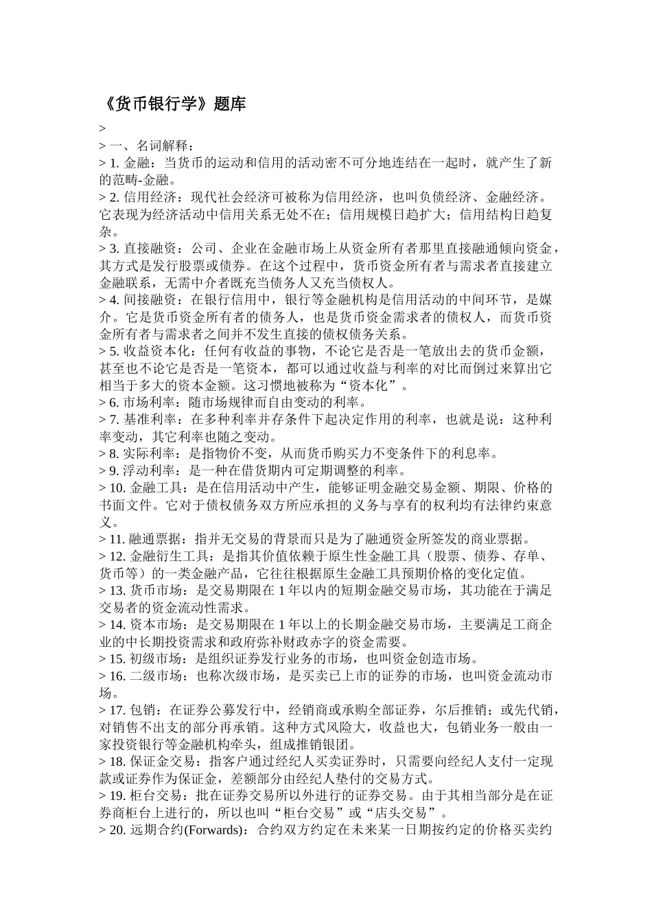 其它院校金融题_第1页