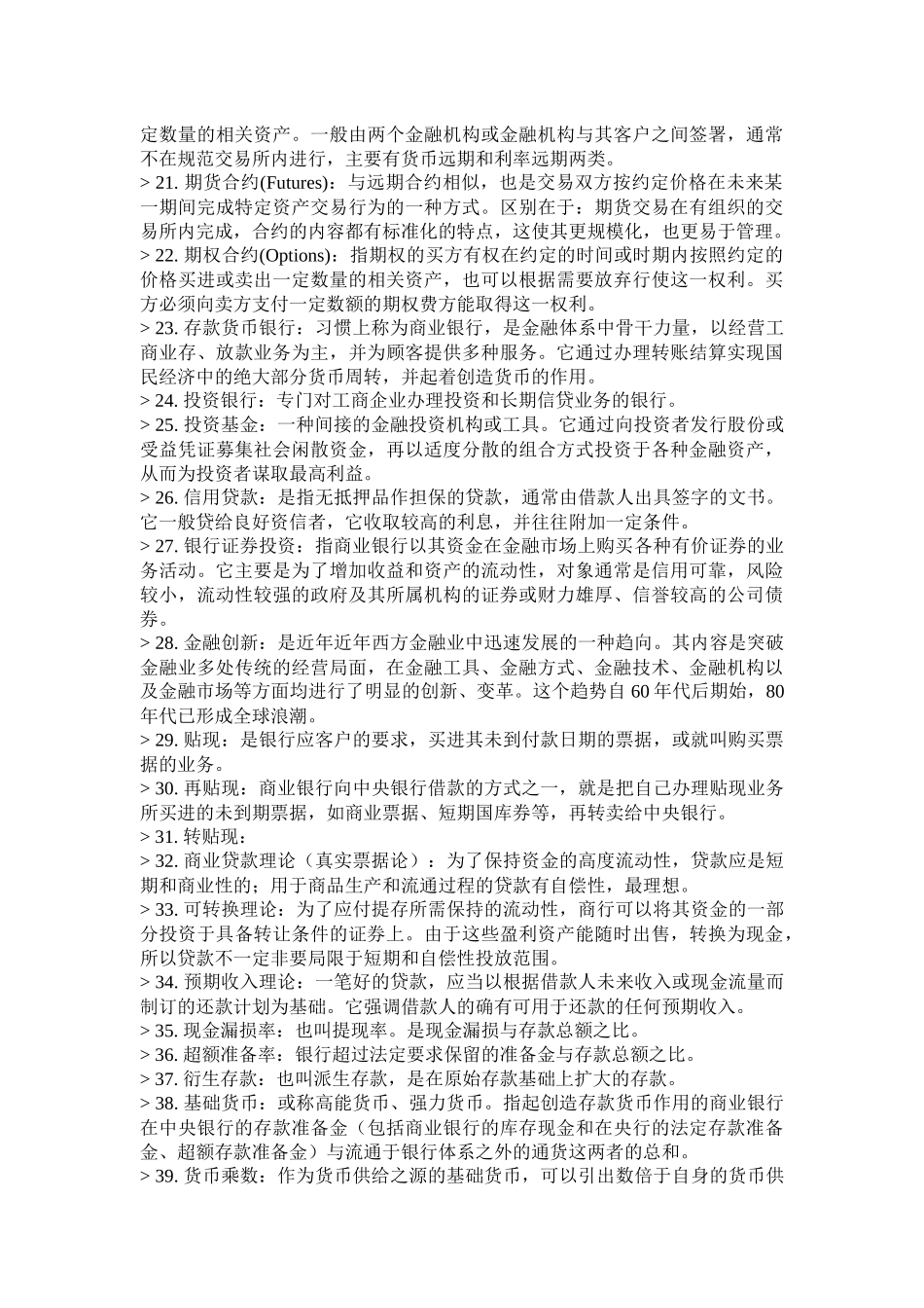 其它院校金融题_第2页