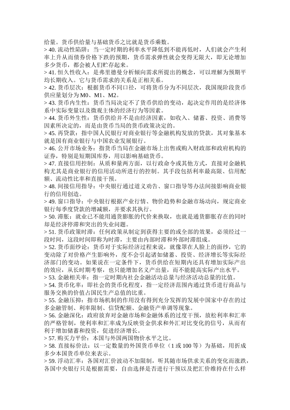 其它院校金融题_第3页