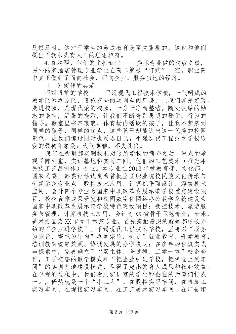 学校有感心得体会朱育贤_第2页
