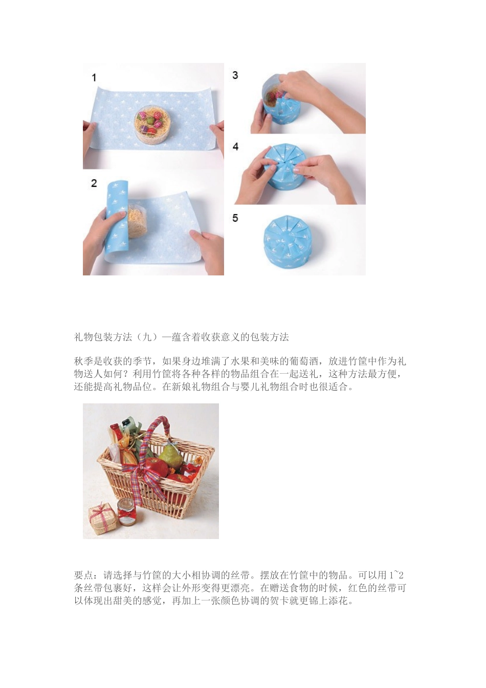 超级实用的礼物包装方法_第3页