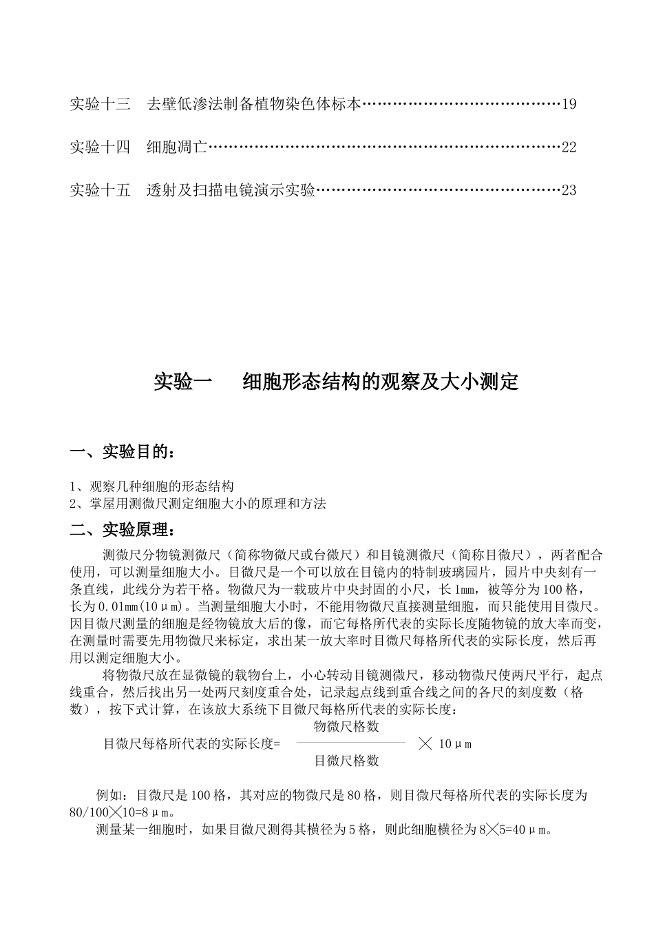 细胞生物学实验指导目录_第3页