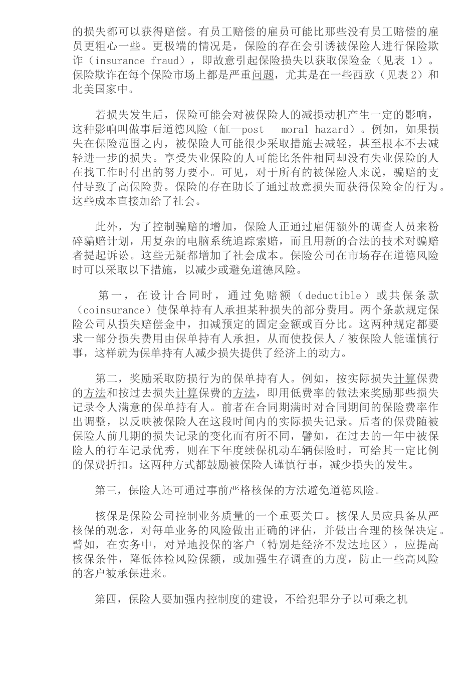 保险的社会成本及其控制对策（doc 8）_第2页