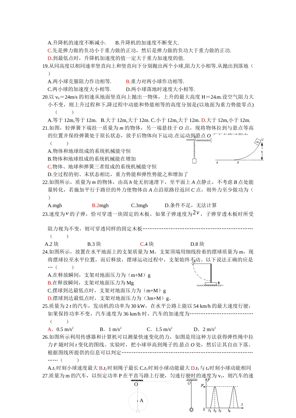 物理：第七章《机械能守恒定律》单元练习(新人教版必修2)_第3页