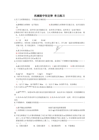 物理：第七章《机械能守恒定律》单元练习(新人教版必修2)