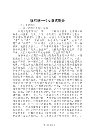 读后感一代女皇武则天