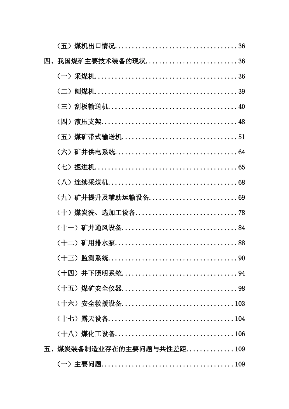 煤炭行业机械装备现状及发展思路完整本_第3页