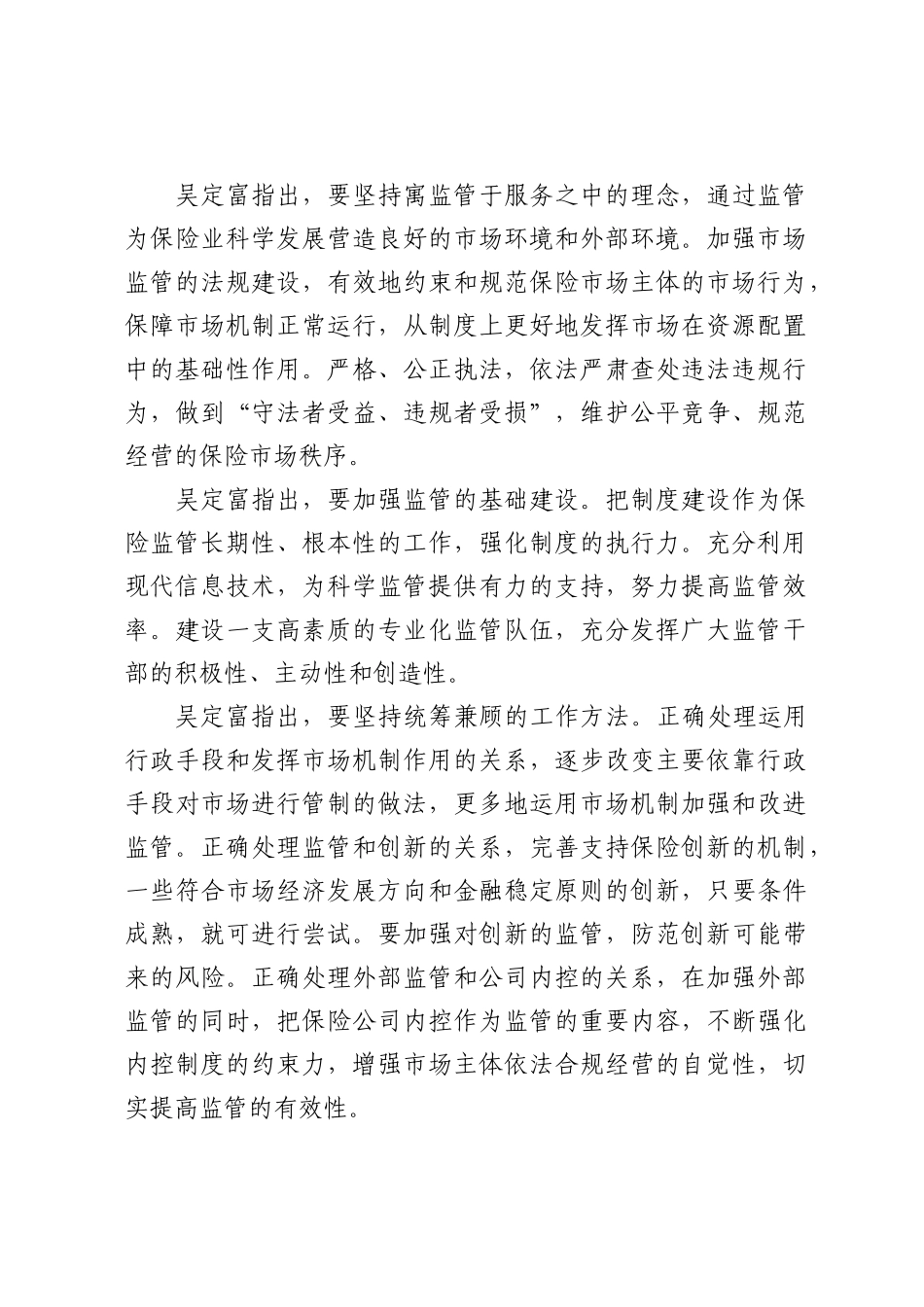 保险监管信息第100期doc-监管信息第三期_第2页